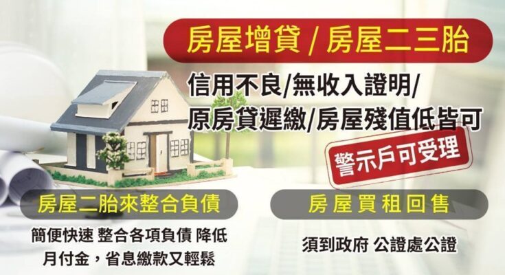 房貸