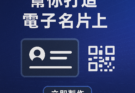 line電子名片